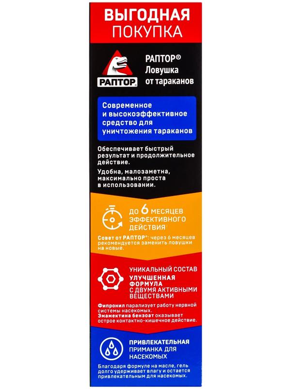 Раптор Средство инсектицидное от ползающих насекомых в контейнере (ловушке) (ловушка от тараканов) 1