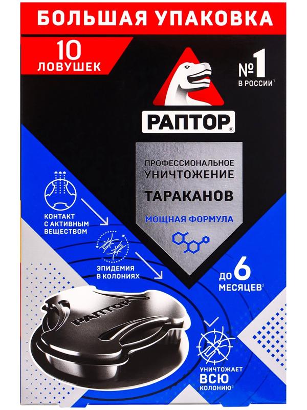 Раптор Средство инсектицидное от ползающих насекомых в контейнере (ловушке) (ловушка от тараканов) 1