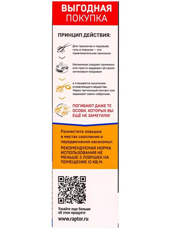 Раптор Средство инсектицидное от ползающих насекомых в контейнере (ловушке) (ловушка от тараканов) 1