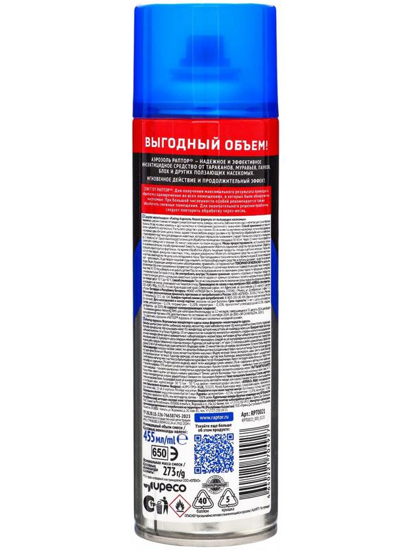 Раптор Аэрозоль Новая формула от ползающих насекомых 455 мл (6)