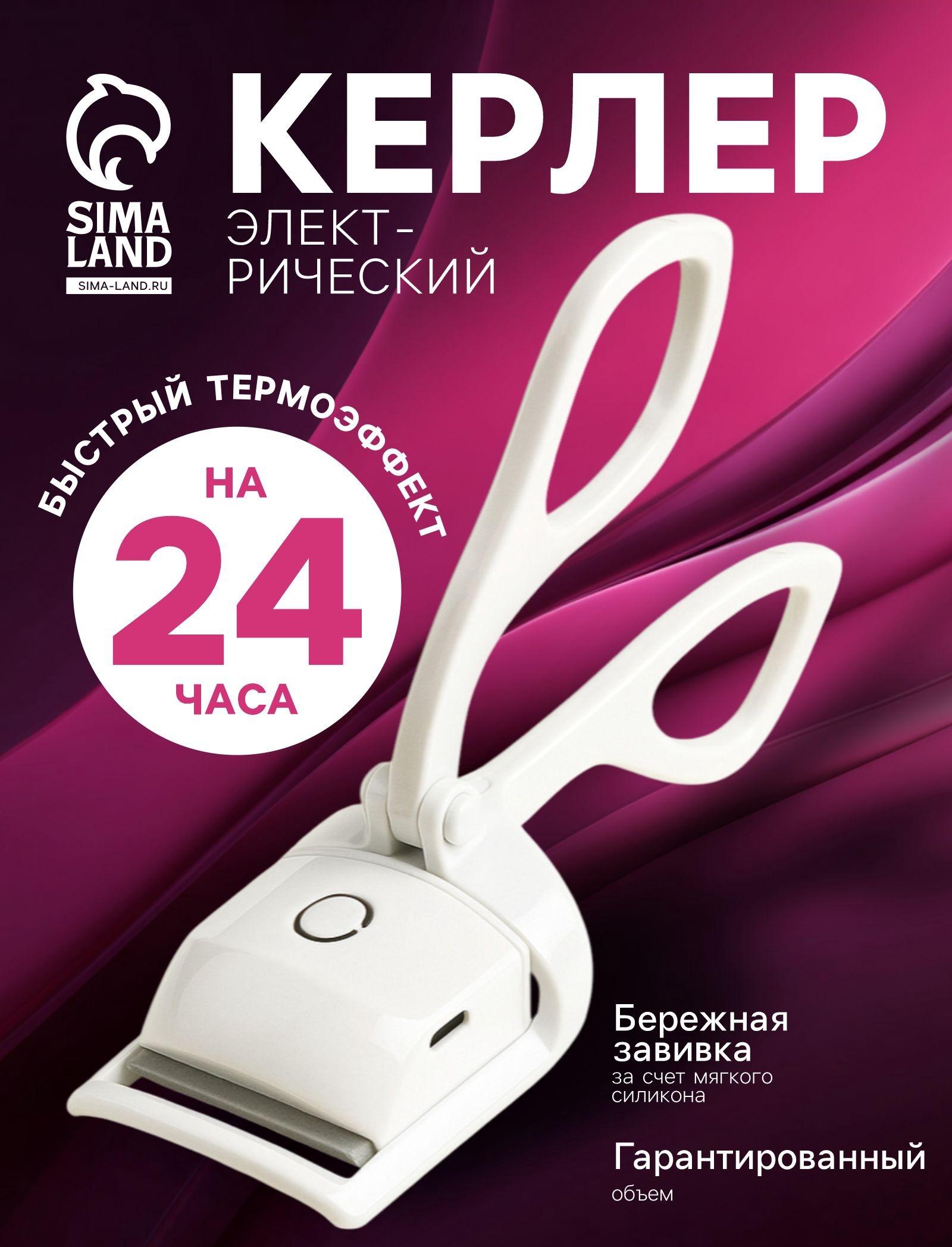 Керлер для ресниц LW-05, электрический, с нагревом, от АКБ, белый