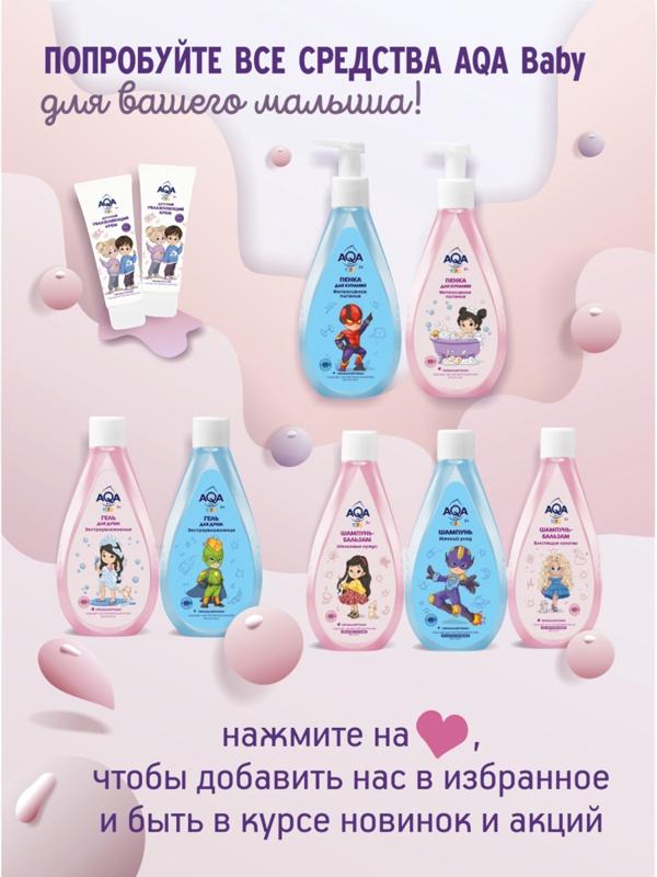 Гель для душа для девочек AQA baby KIDS экстраувлажнение, 250 мл
