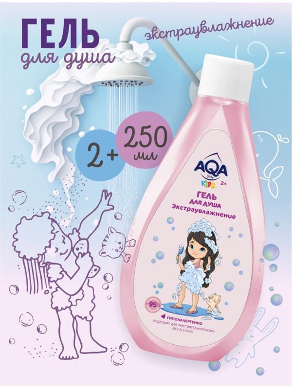 Гель для душа для девочек AQA baby KIDS экстраувлажнение, 250 мл