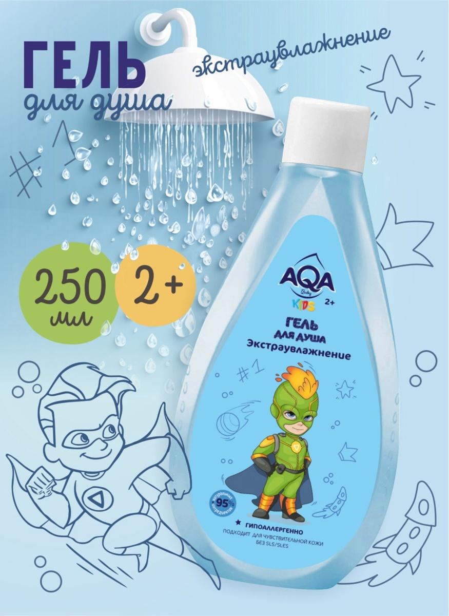Гель для душа для мальчиков AQA baby KIDS экстраувлажнение, 250 мл