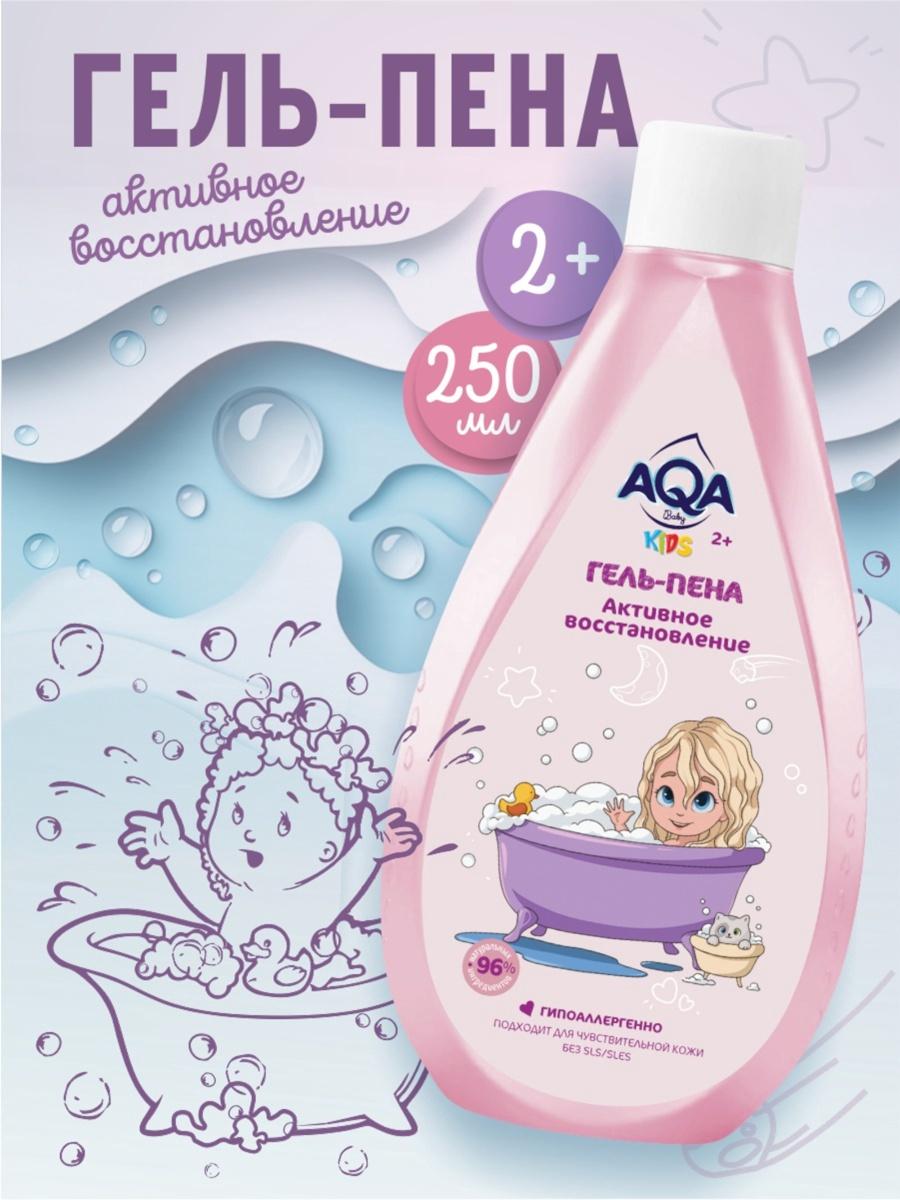 Гель-пена для купания девочек AQA baby KIDS активное восстановление, 250 мл