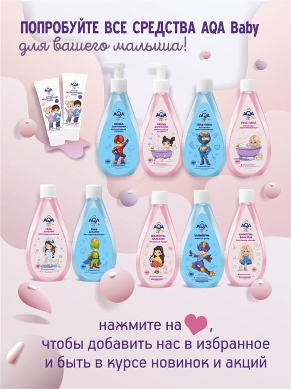 Гель-пена для купания девочек AQA baby KIDS активное восстановление, 250 мл
