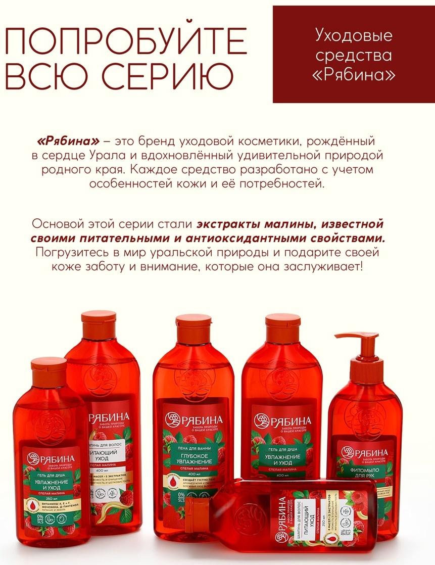 Бальзам для волос с натуральным экстрактом малины, питание и укрепление, 250 мл