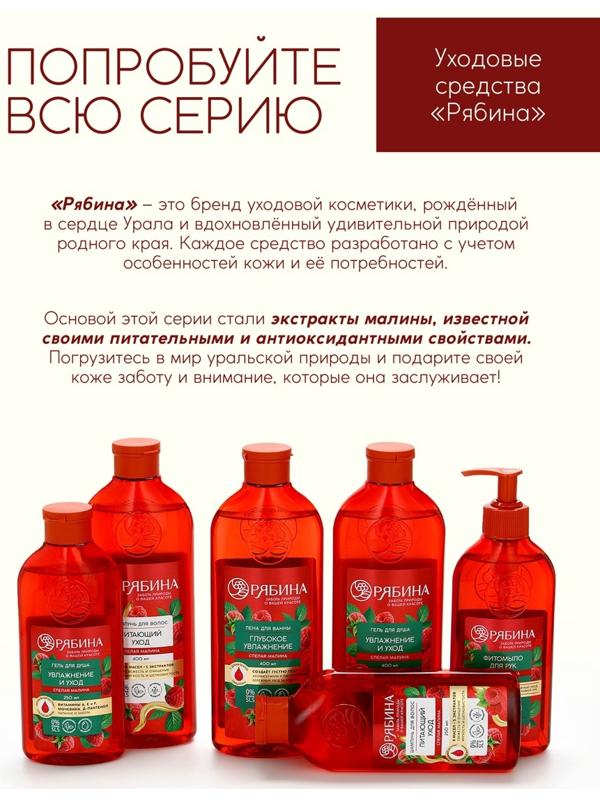 Бальзам для волос с натуральным экстрактом малины, питание и укрепление, 250 мл