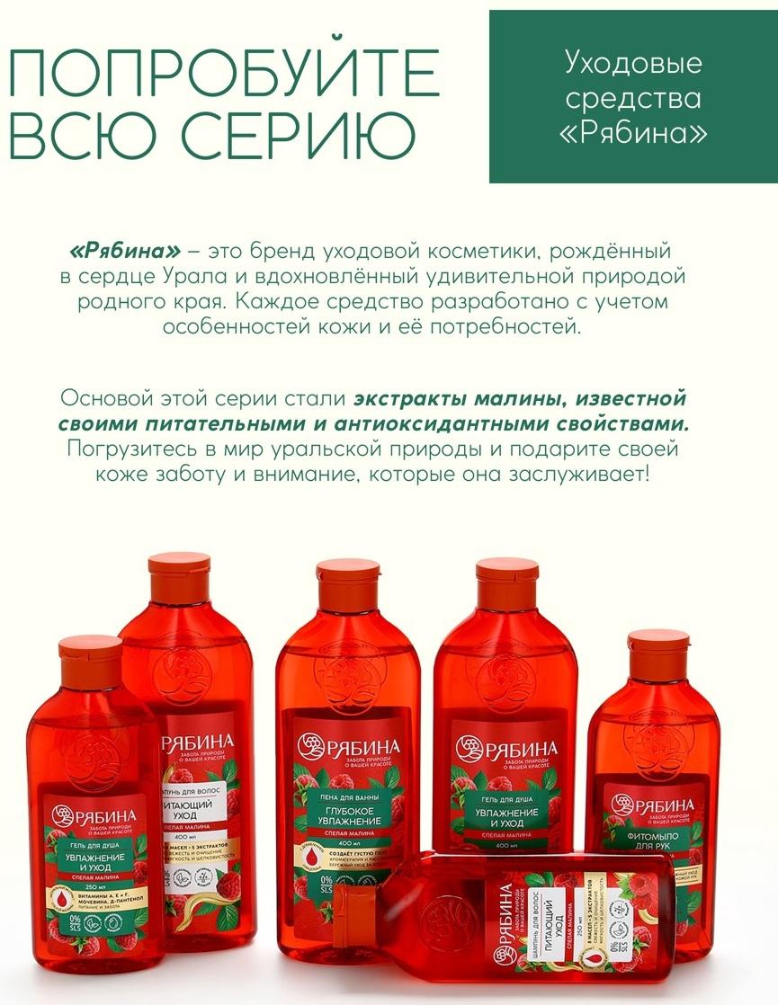 Бальзам для волос с натуральным экстрактом малины, питание и укрепление, 400 мл