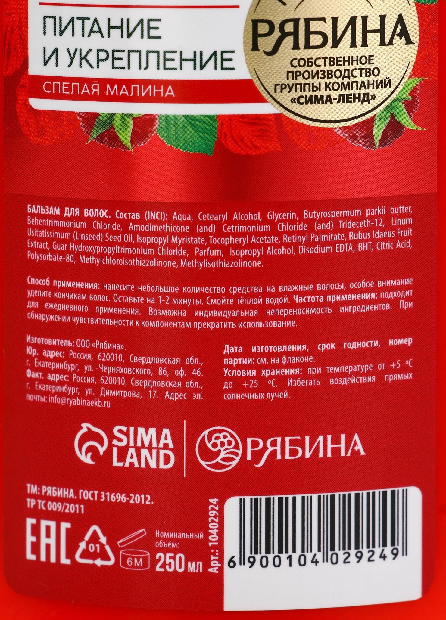 Бальзам для волос с натуральным экстрактом малины, питание и укрепление, 400 мл