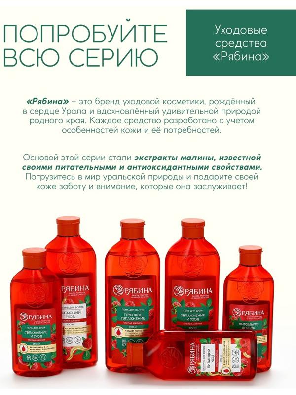 Бальзам для волос с натуральным экстрактом малины, питание и укрепление, 400 мл