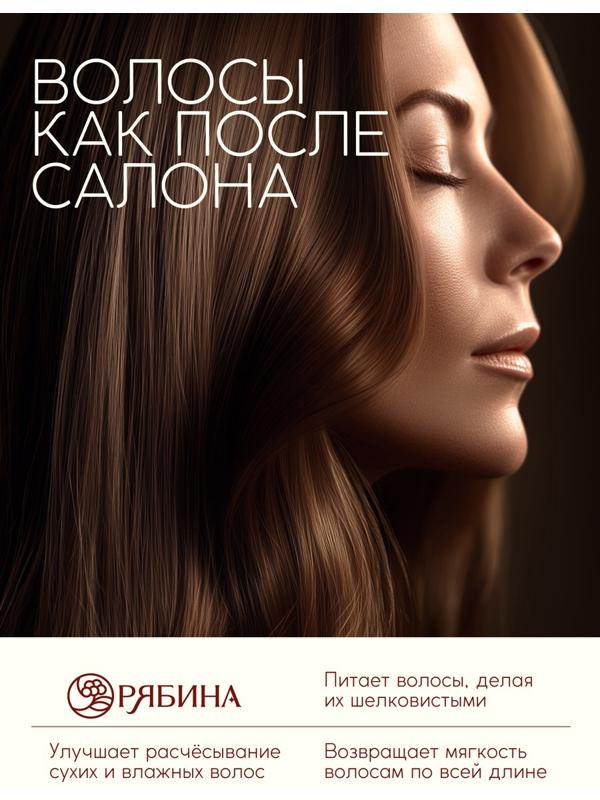 Бальзам для волос с натуральным экстрактом малины, питание и укрепление, 400 мл