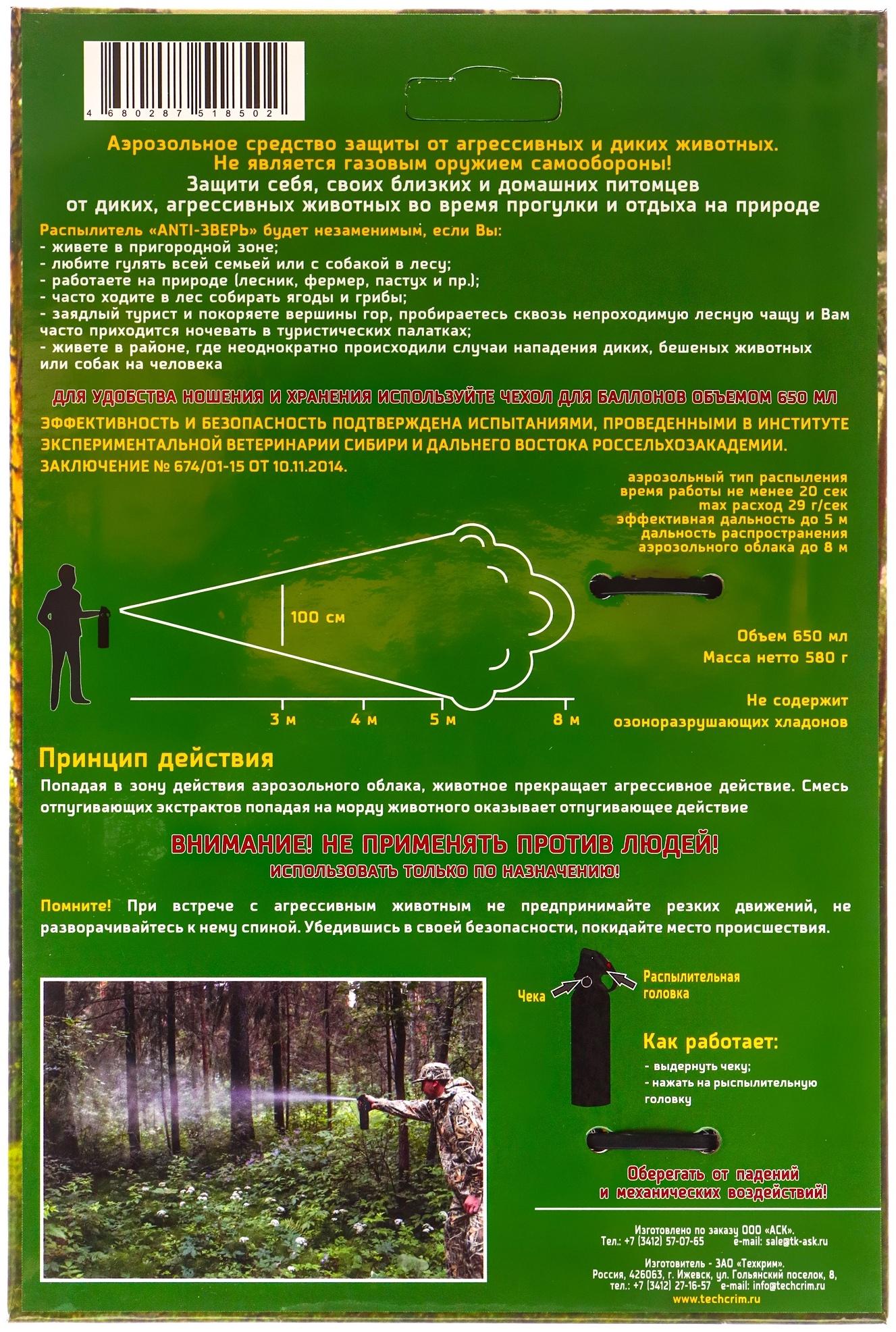 Отпугиватель животных 