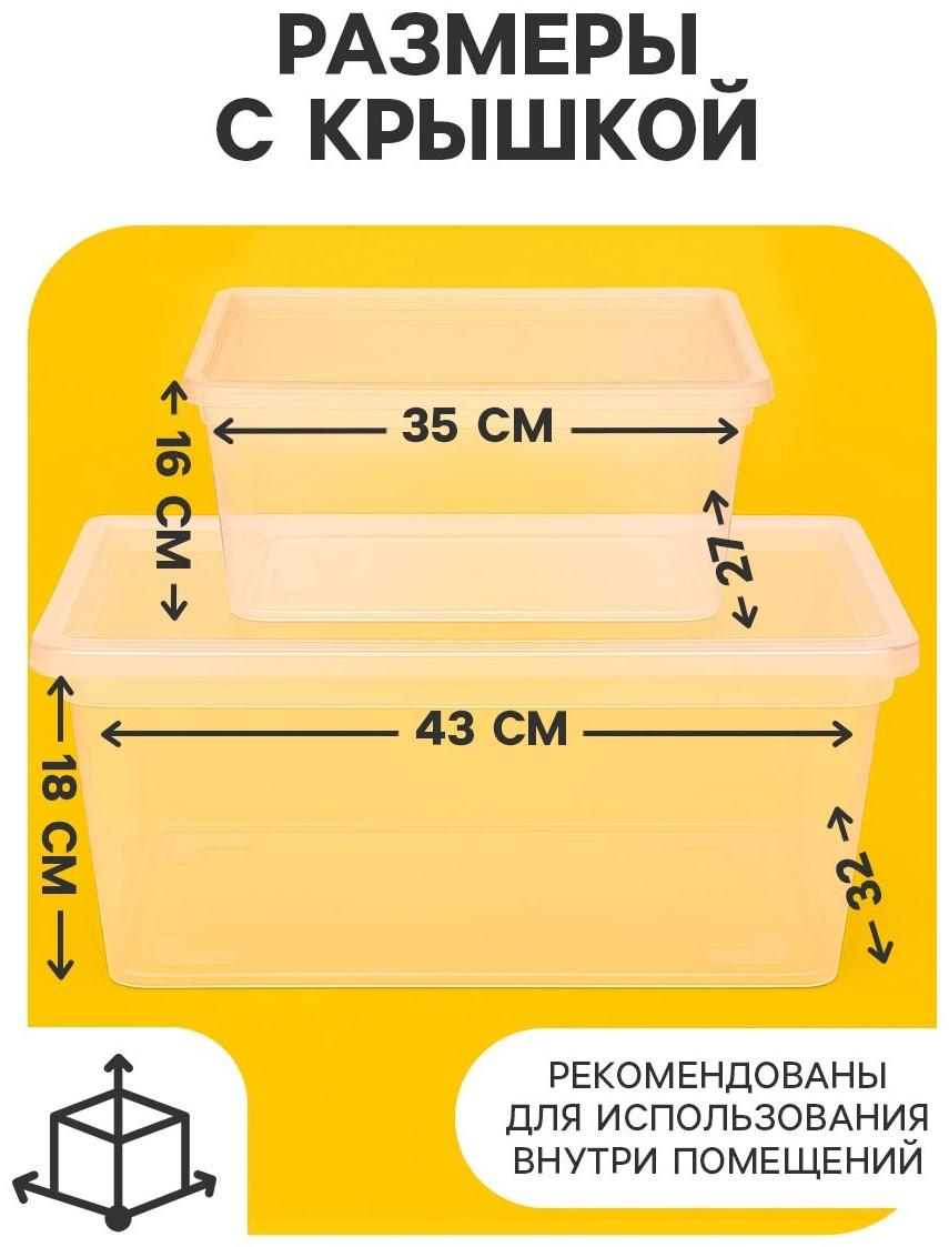 Ящики пластиковые для хранения, с крышкой, набор 2 шт.: 10 л, 16 л, прозрачно-матовый