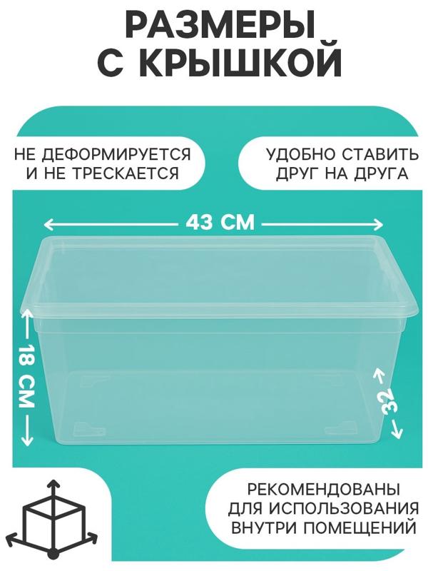 Ящик пластиковый для хранения, с крышкой, объём — 16 л, прозрачно-матовый