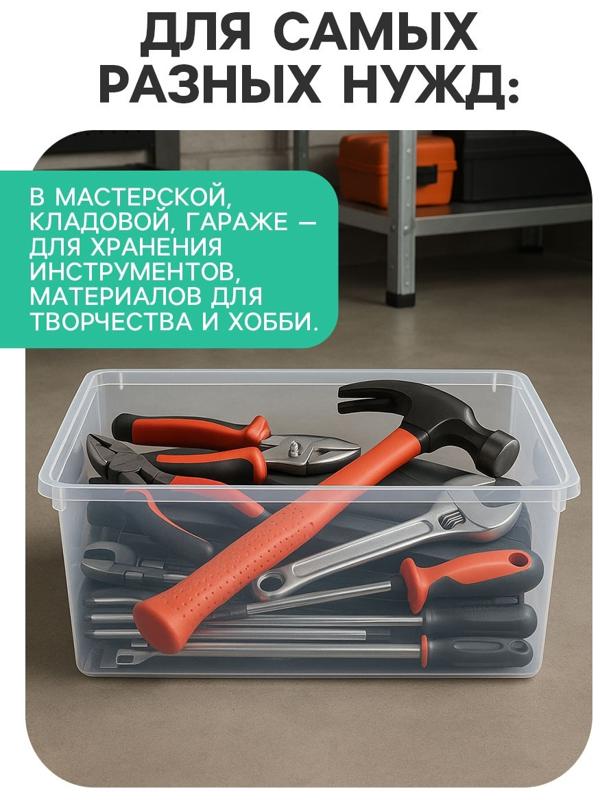 Ящик пластиковый для хранения, с крышкой, объём — 16 л, прозрачно-матовый