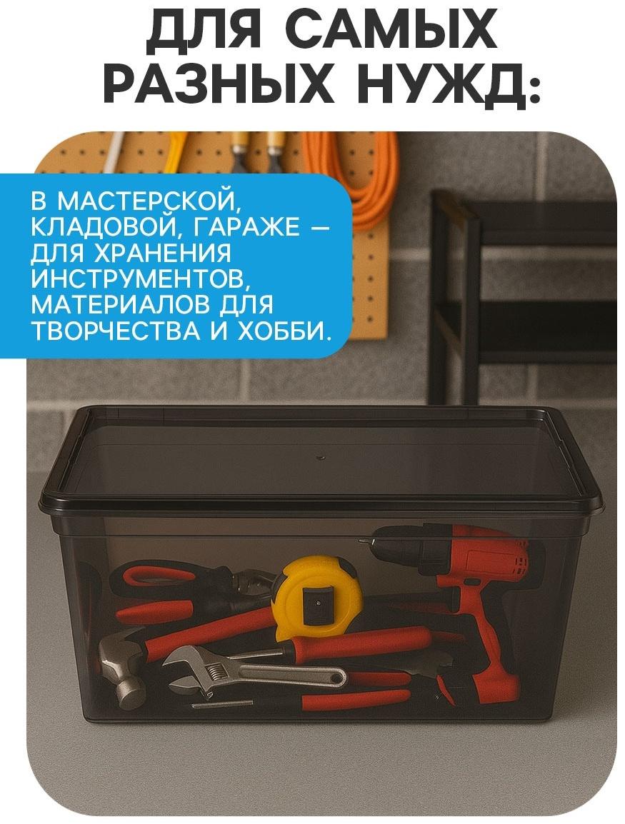 Ящик пластиковый для хранения, с крышкой, объём — 16 л, прозрачно-чёрный