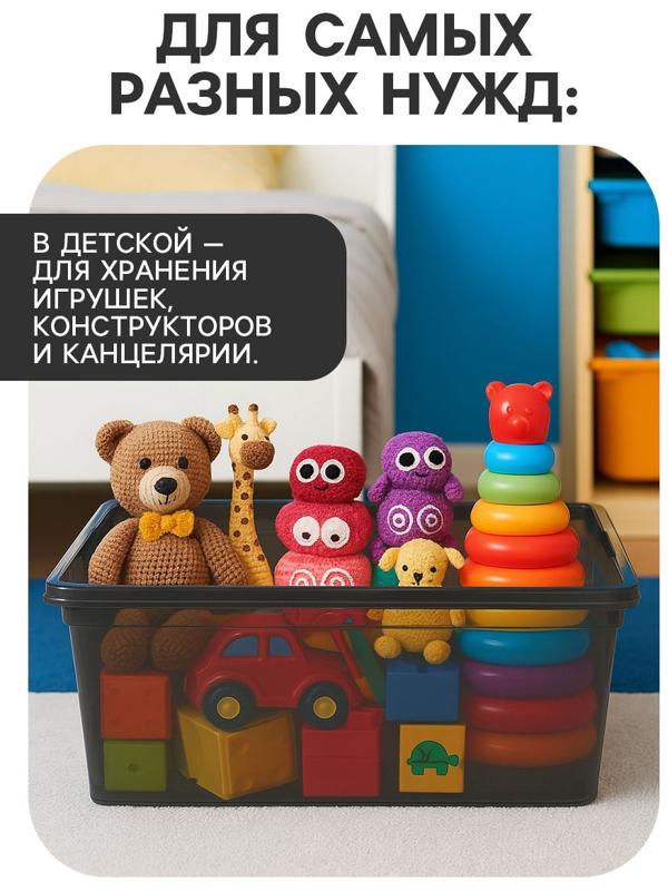 Ящик пластиковый для хранения, с крышкой, объём — 16 л, прозрачно-чёрный