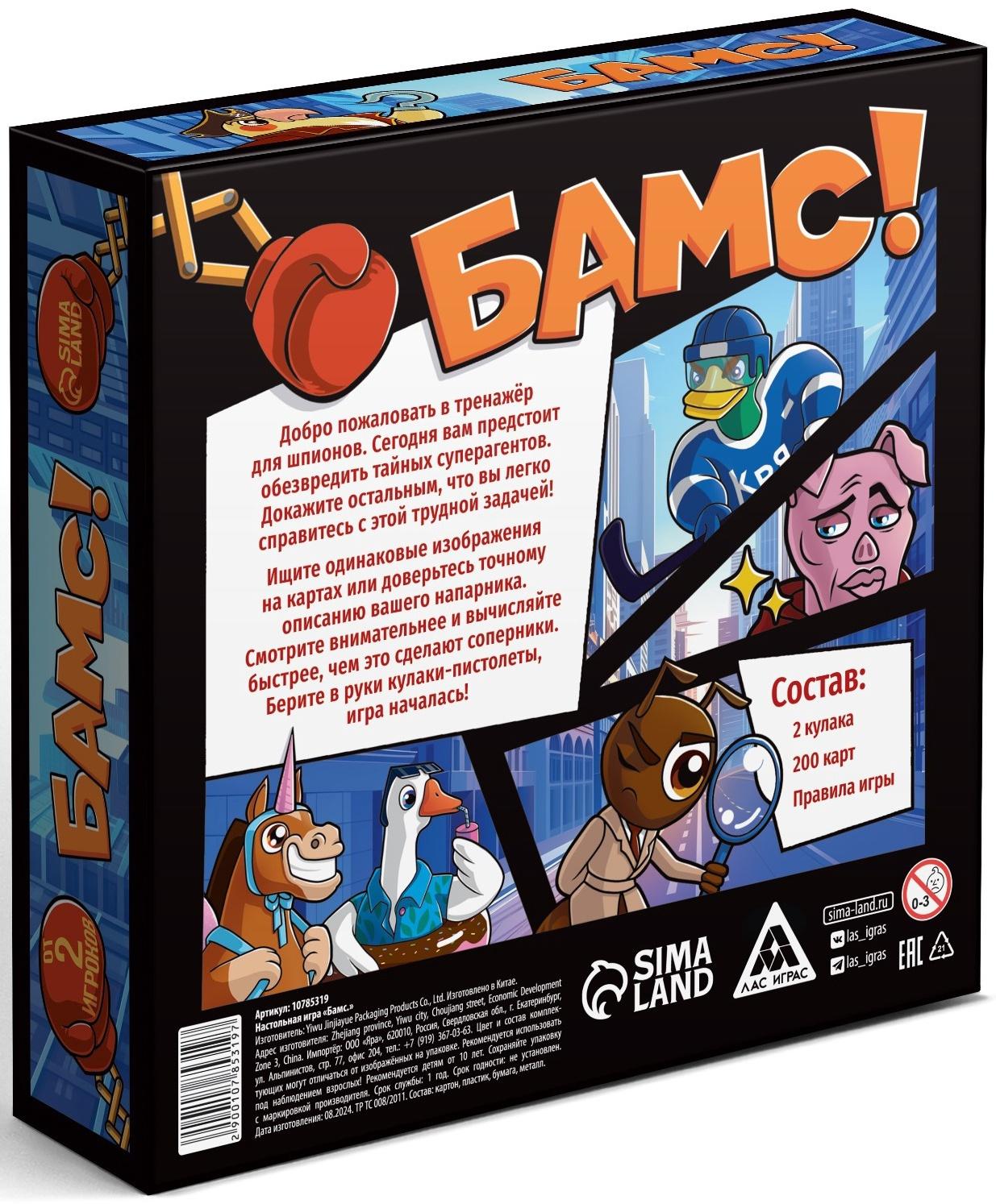 Настольная игра «Бамс», 200 карт, 10+