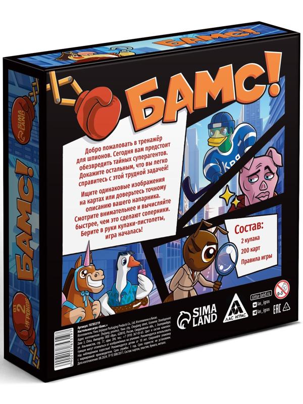 Настольная игра «Бамс», 200 карт, 10+