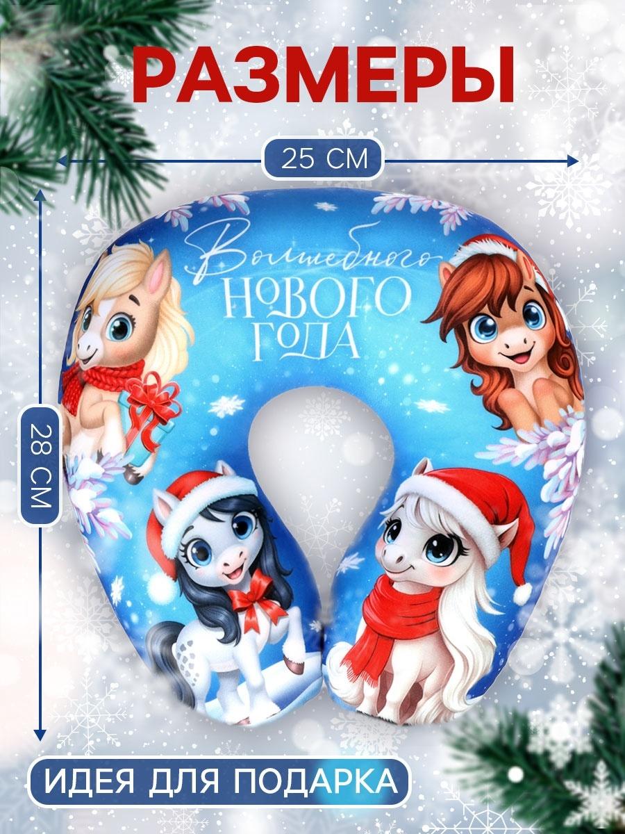 Подушка для путешествий антистресс «Волшебного Нового года. Лошадь», синий