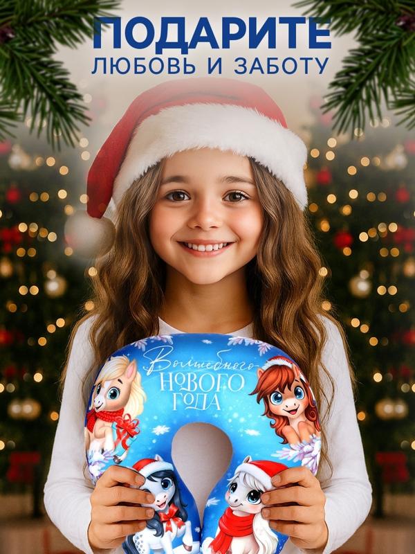 Подушка для путешествий антистресс «Волшебного Нового года. Лошадь», синий