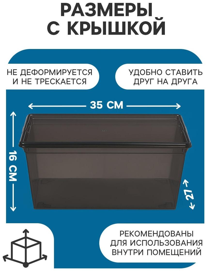 Ящик пластиковый для хранения, с крышкой, объём — 10 л, прозрачно-чёрный