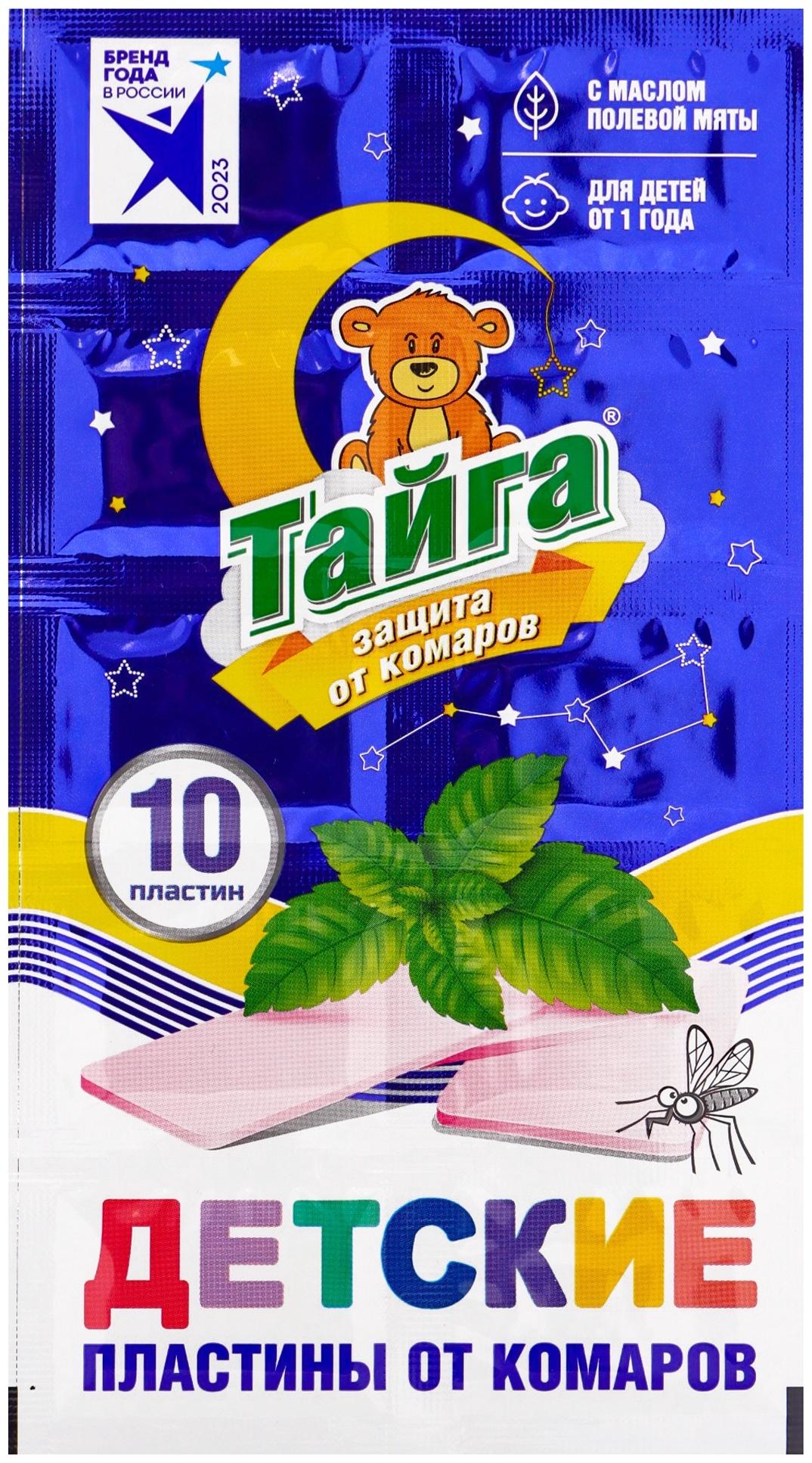 Пластины от комаров «Тайга», детские, 10 шт.