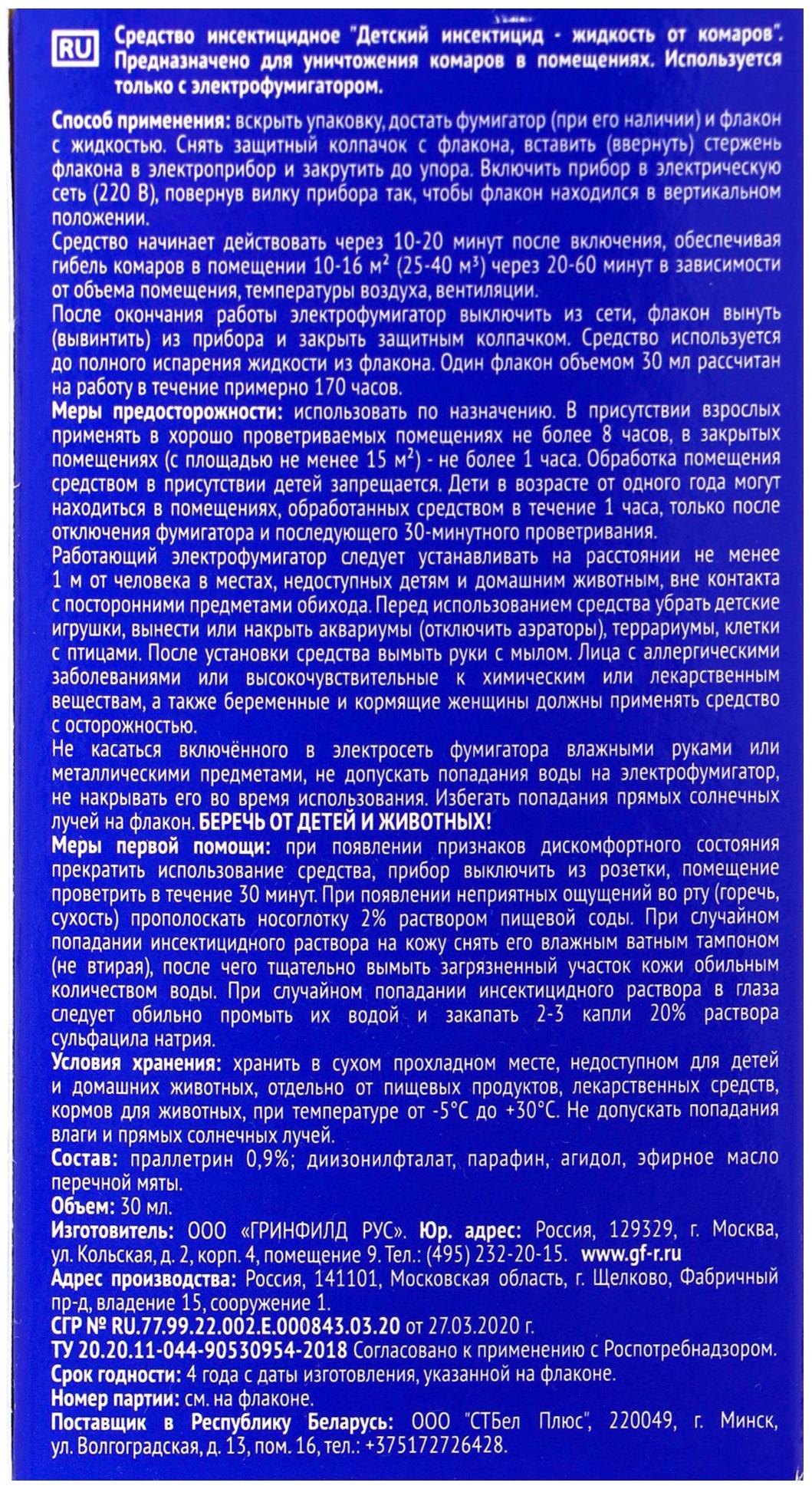 Жидкость от комаров «Тайга», для фумигатора, детская, 20 ночей, ликвид