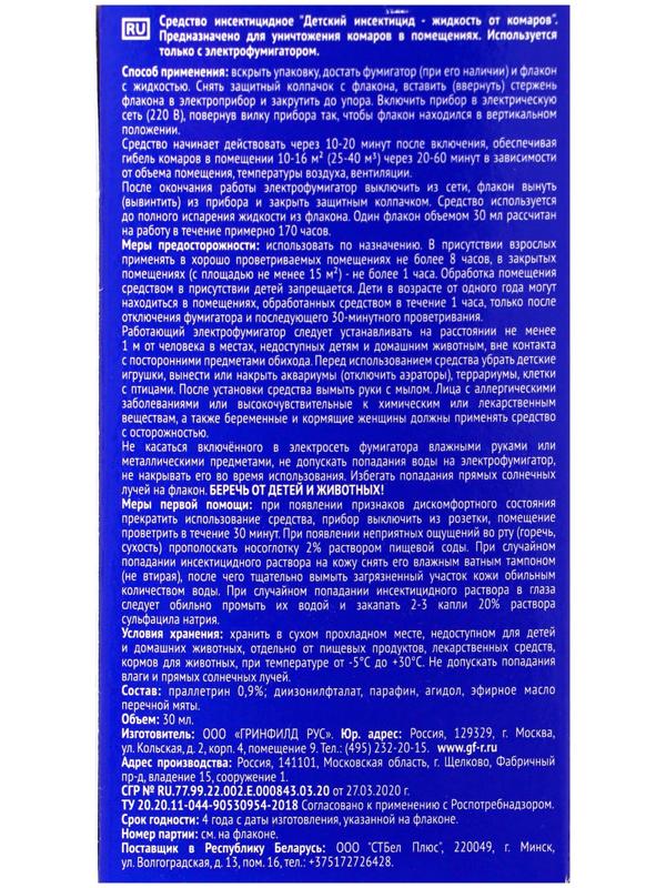 Жидкость от комаров «Тайга», для фумигатора, детская, 20 ночей, ликвид