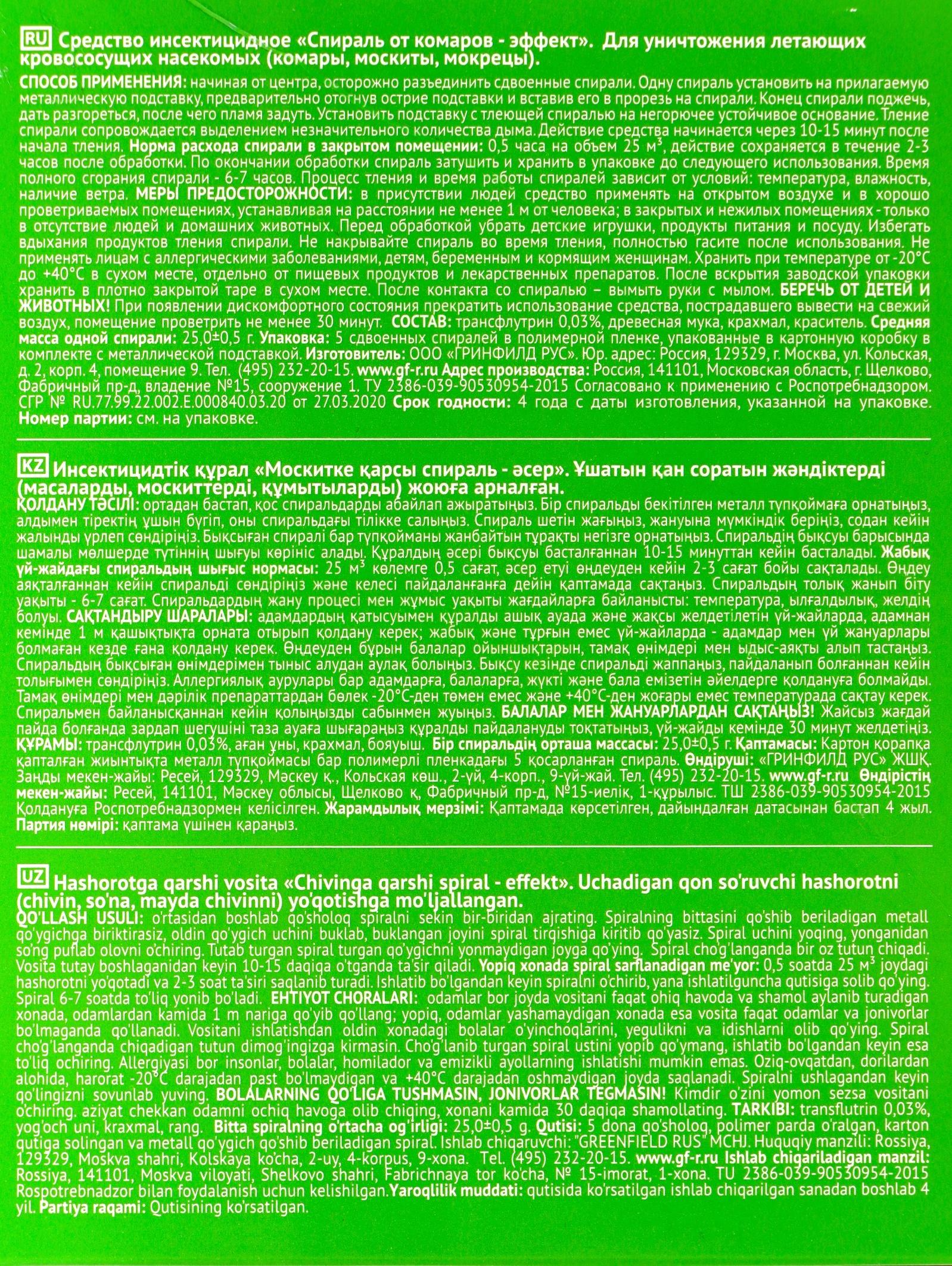 Спирали от комаров «Тайга», ХХL, угольные 10 шт. в упаковке