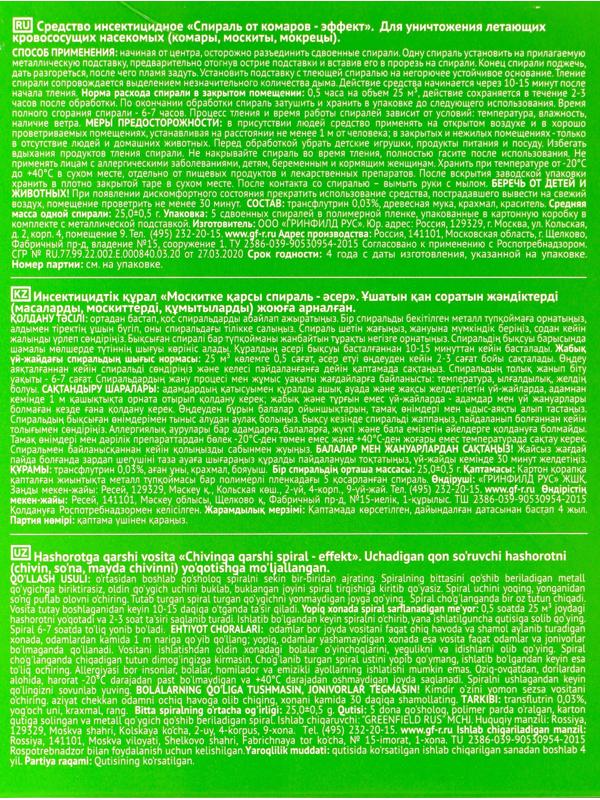 Спирали от комаров «Тайга», ХХL, угольные 10 шт. в упаковке