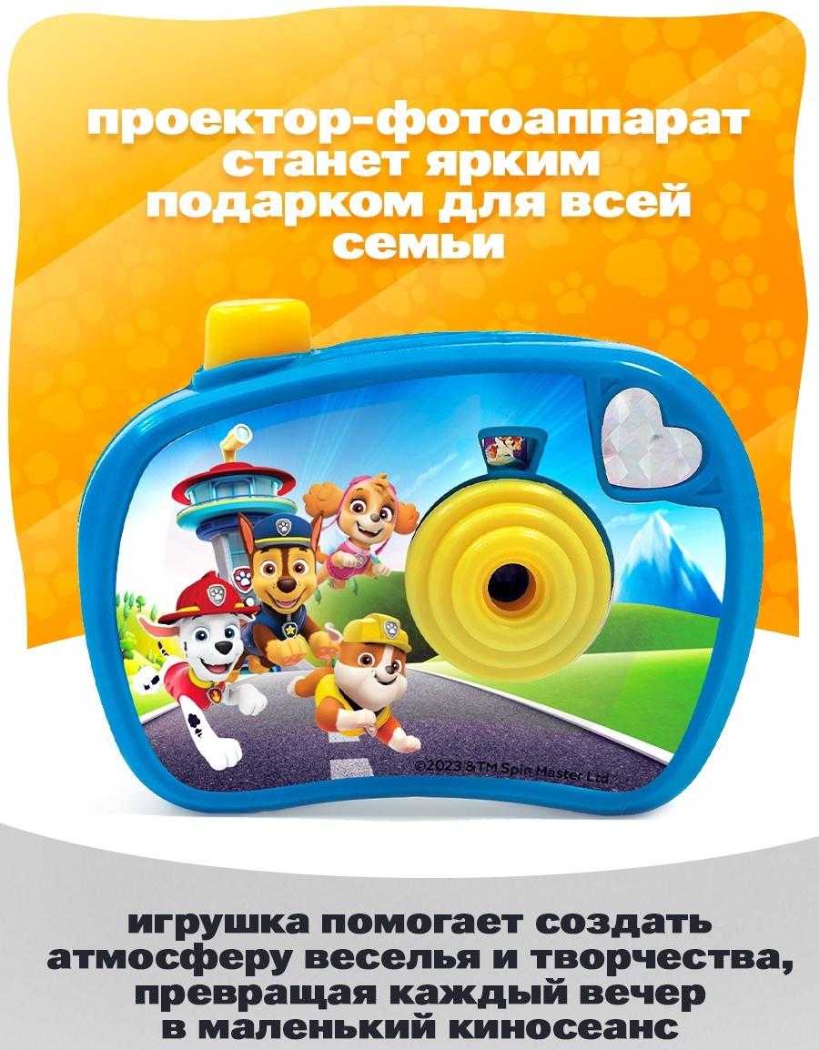 Проектор-фотоаппарат Щенячий партуль, световые эффекты