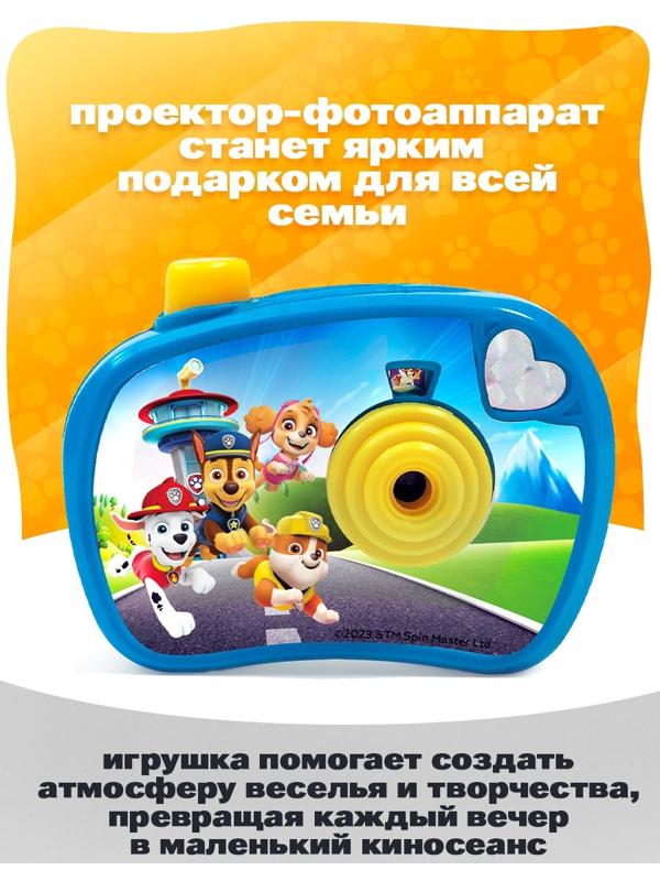 Проектор-фотоаппарат Щенячий партуль, световые эффекты