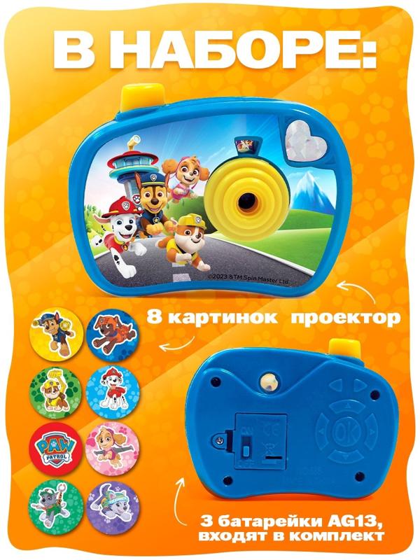 Проектор-фотоаппарат Щенячий партуль, световые эффекты