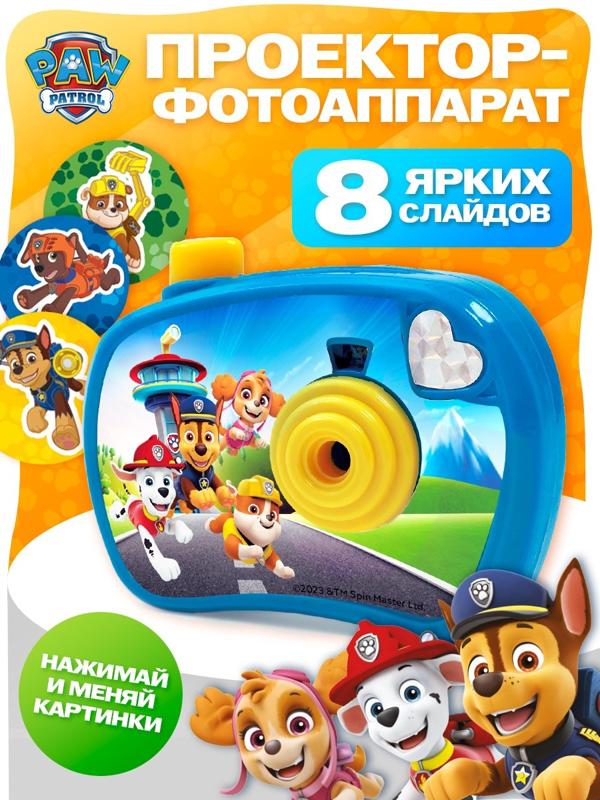 Проектор-фотоаппарат Щенячий партуль, световые эффекты