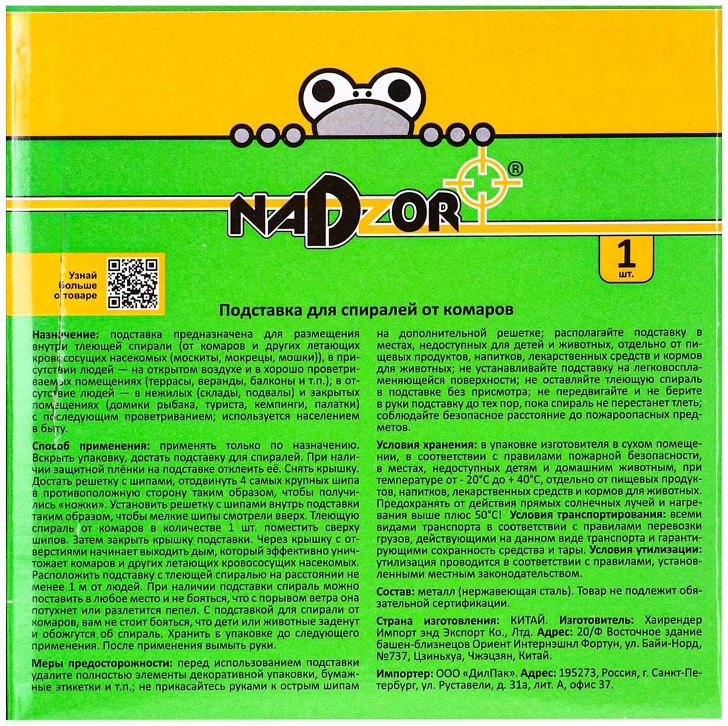 Подставка для спирали от комаров Nadzor