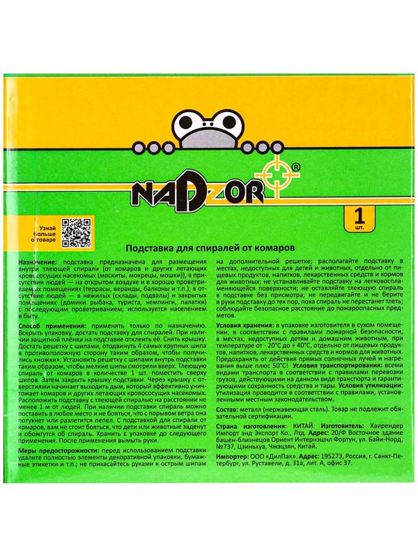 Подставка для спирали от комаров Nadzor