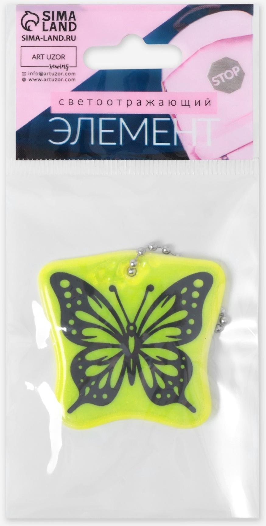 Светоотражающий элемент «Бабочка», двусторонний, 4.8×4.6 см, салатовый