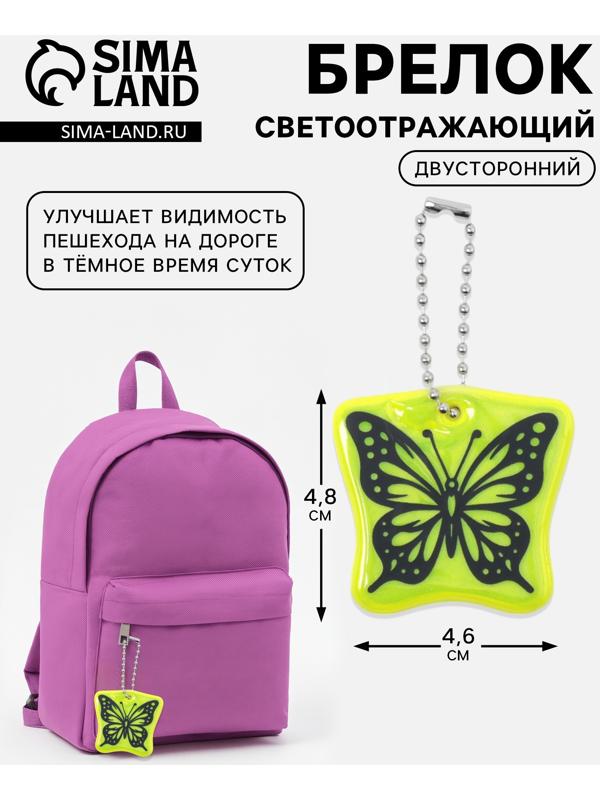 Светоотражающий элемент «Бабочка», двусторонний, 4.8×4.6 см, салатовый