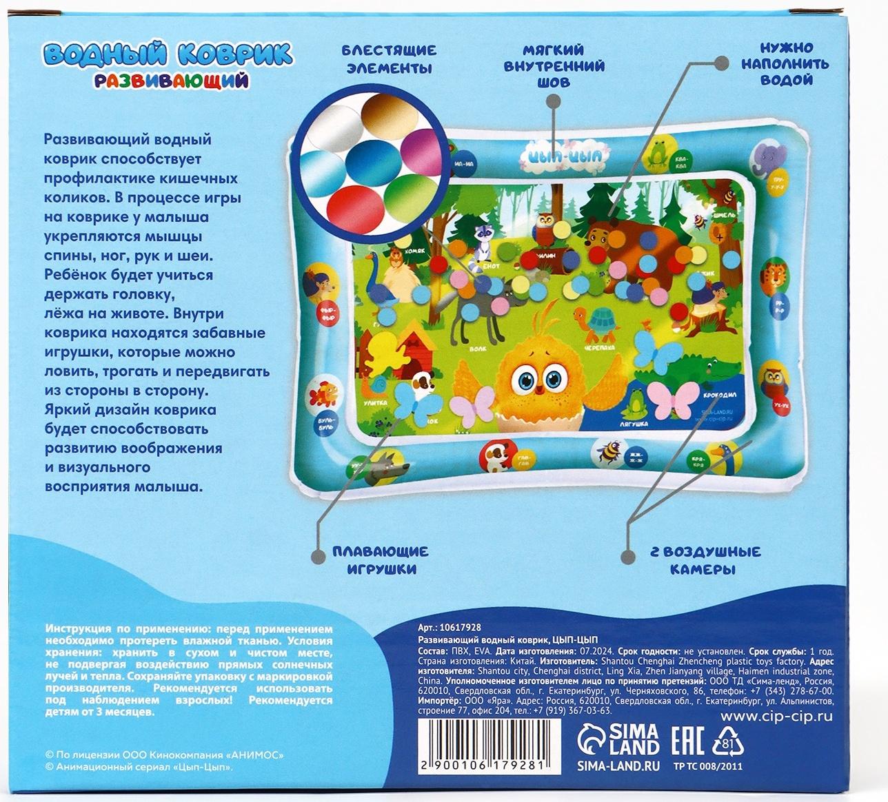 Развивающий водный коврик «Животные», 80×50 см, ЦЫП-ЦЫП