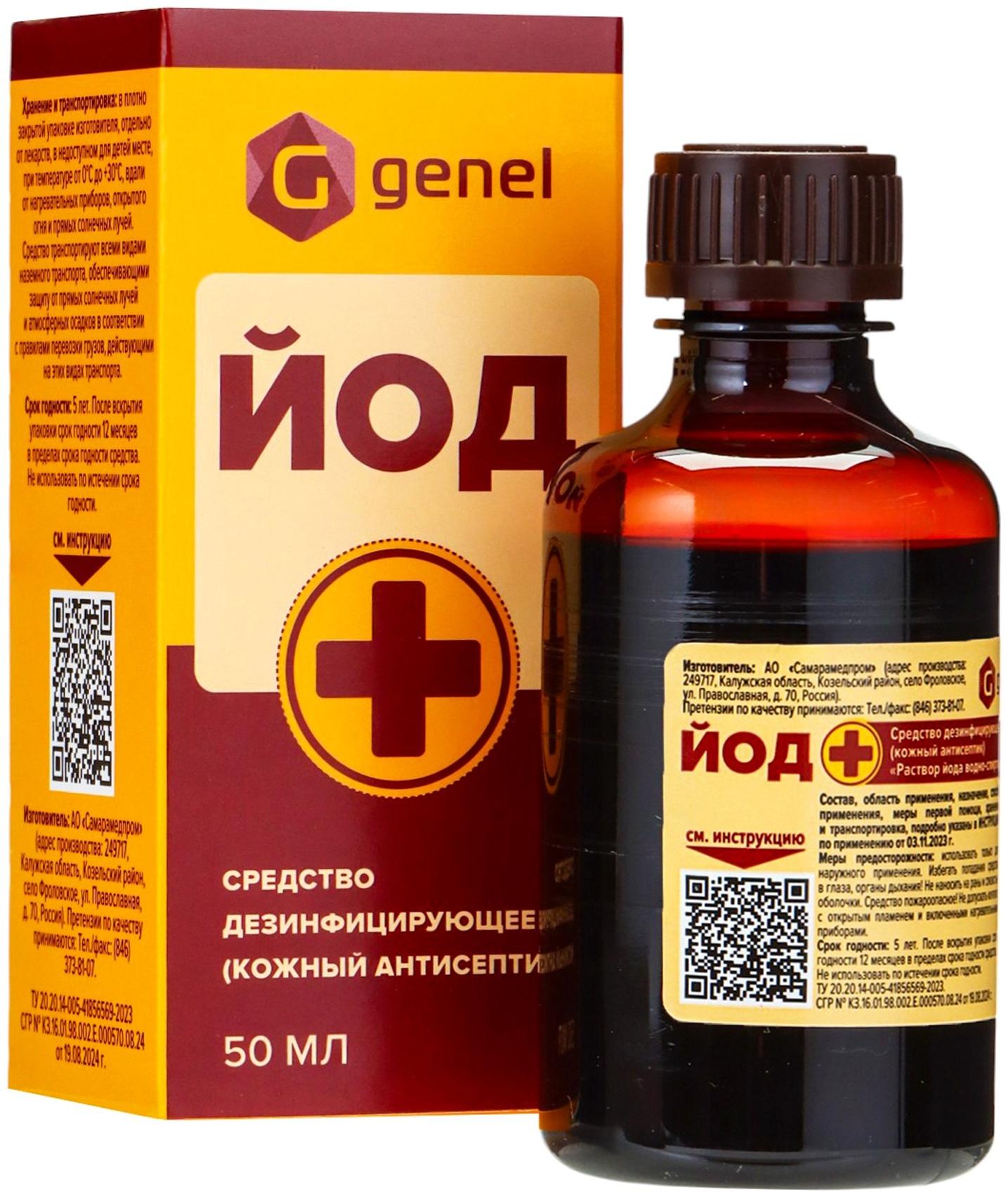 Раствор йода водно-спиртовой 5% средство дезинфицирующее (кожный антисептик)