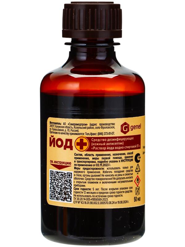Раствор йода водно-спиртовой 5% средство дезинфицирующее (кожный антисептик)