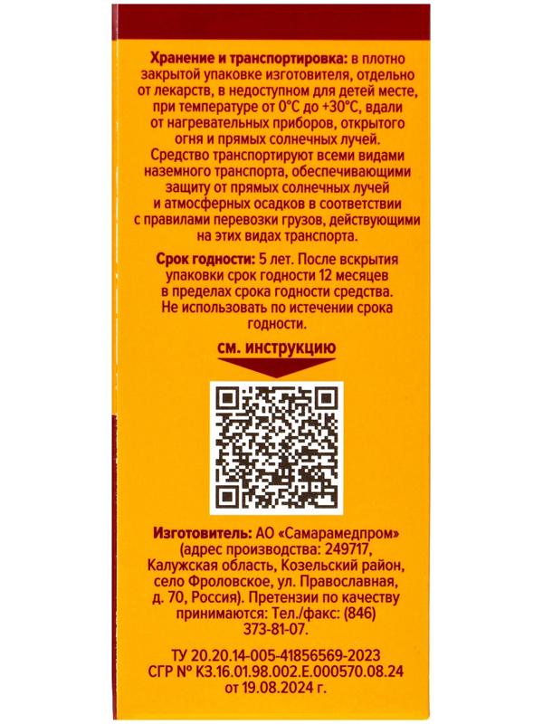 Раствор йода водно-спиртовой 5% средство дезинфицирующее (кожный антисептик)