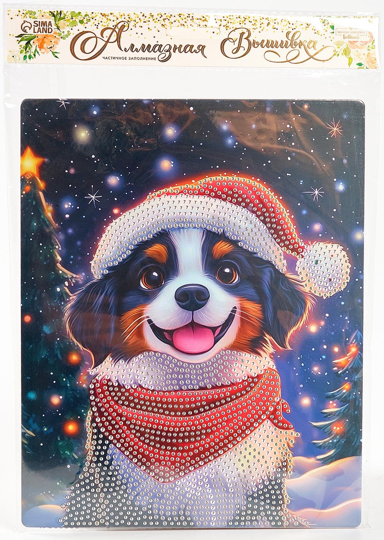 Алмазная вышивка с частичным заполнением «Собачка» 20×25 см