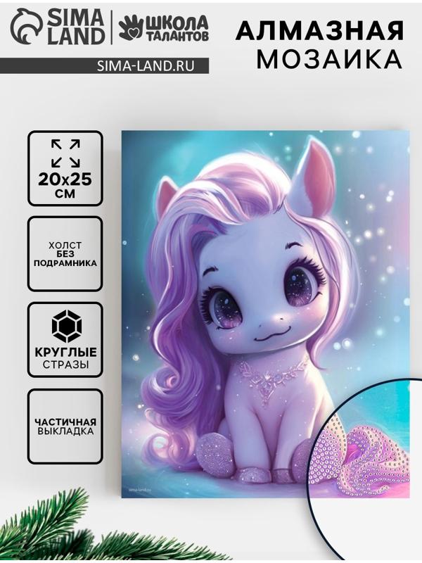 Алмазная вышивка с частичным заполнением «Лошадка» 20×25 см