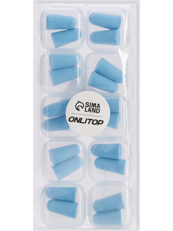 Беруши, 2.5×1 см, набор - 10 пар, в футляре, голубые