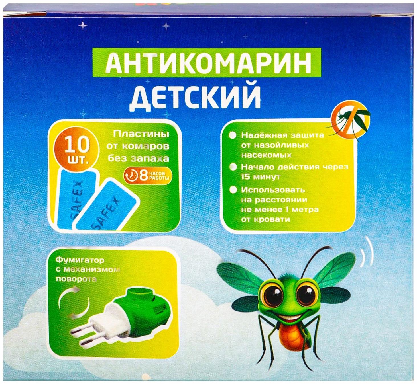 Комплект от комаров SAFEX KIDS (фумигатор+пластины), 1 шт.