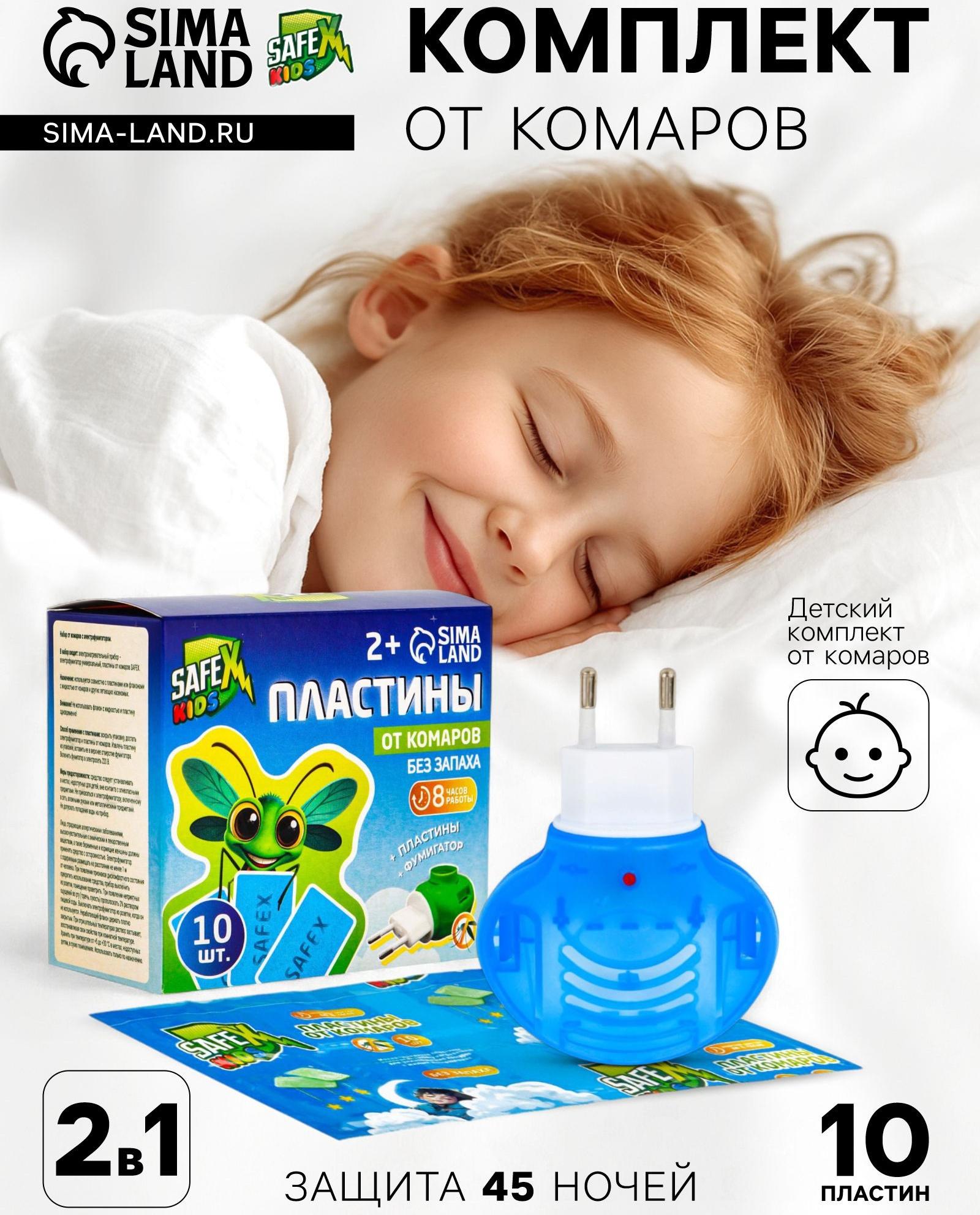 Комплект от комаров SAFEX KIDS (фумигатор+пластины), 1 шт.