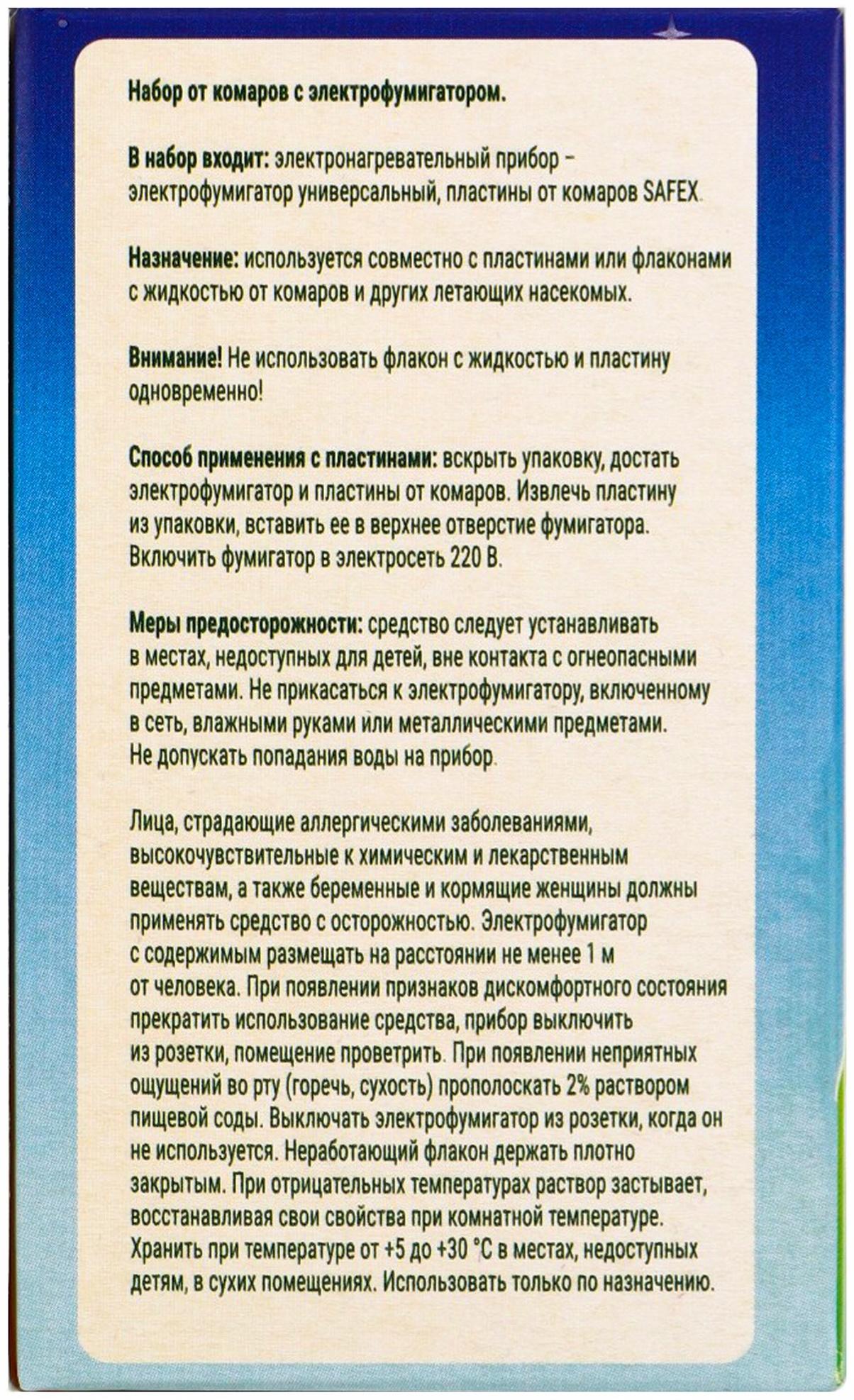 Комплект от комаров SAFEX KIDS (фумигатор+пластины), 1 шт.